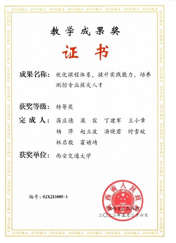 开云电子【考核评价促开展】西安交大仪器科学与手艺学院本科教诲讲授(图3)