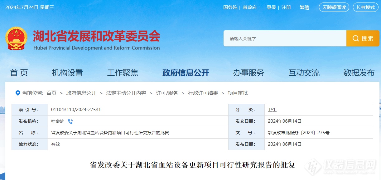 医疗电子118亿！湖北省血站119台（套）医疗装备更新购买清单宣布