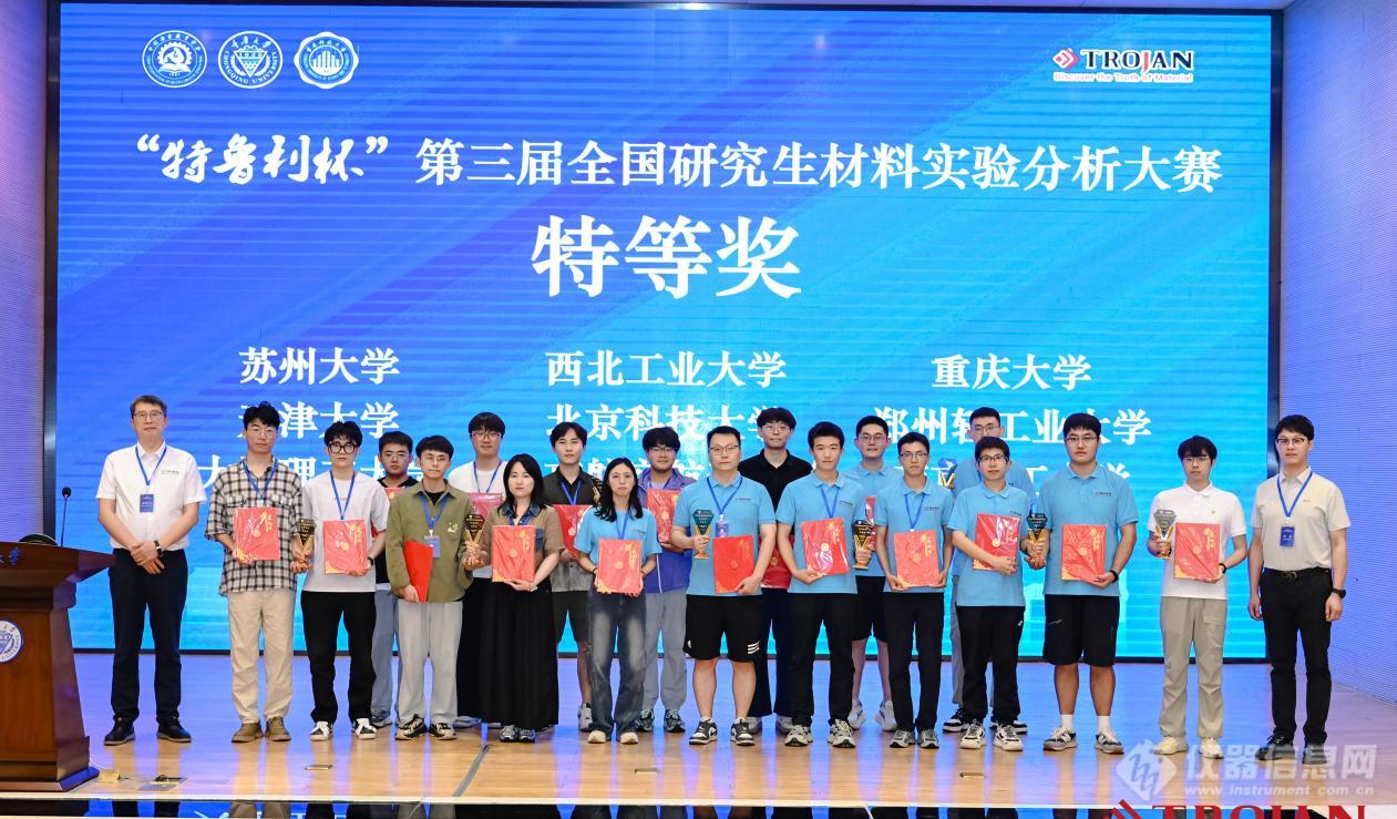 医疗电子麦克奥迪光学助力第三届天下研讨生质料尝试阐发大赛举行！(图2)